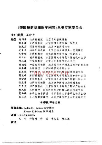 美国最新临床医学问答_外科学.pdf