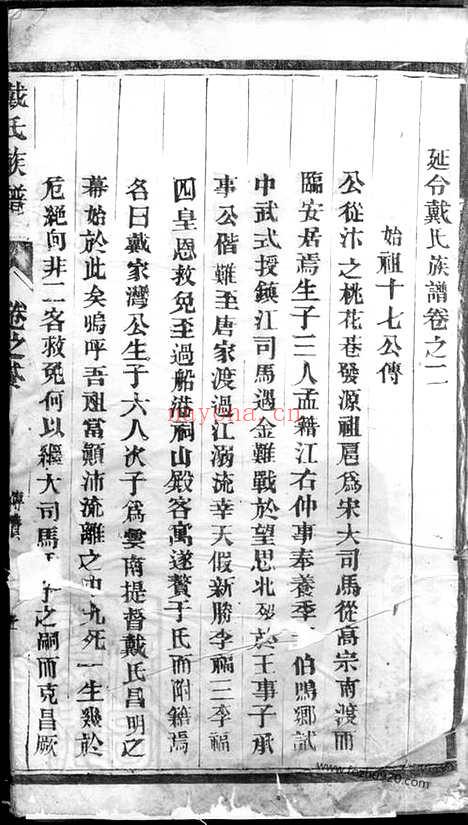 【延令戴氏重修支谱】四卷（泰兴家谱）_N3923.pdf