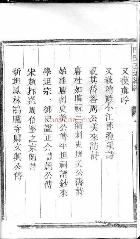 【须江周氏五坦总纲谱】二卷_N7236.pdf