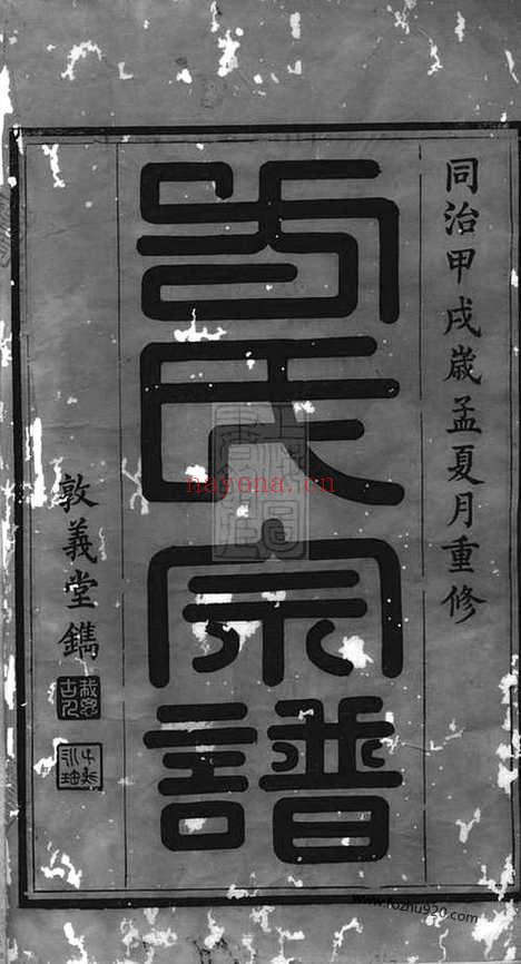 【方氏宗谱】八卷_首一卷_末一卷（祁门家谱）_N1962.pdf