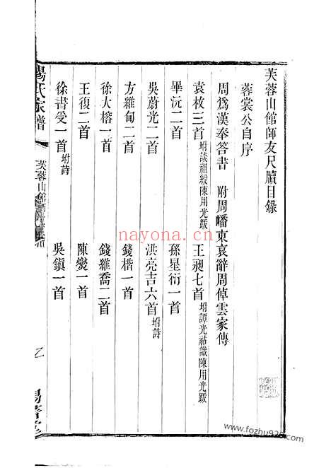 【杨氏家谱】不分卷（无锡家谱）_N2204.pdf