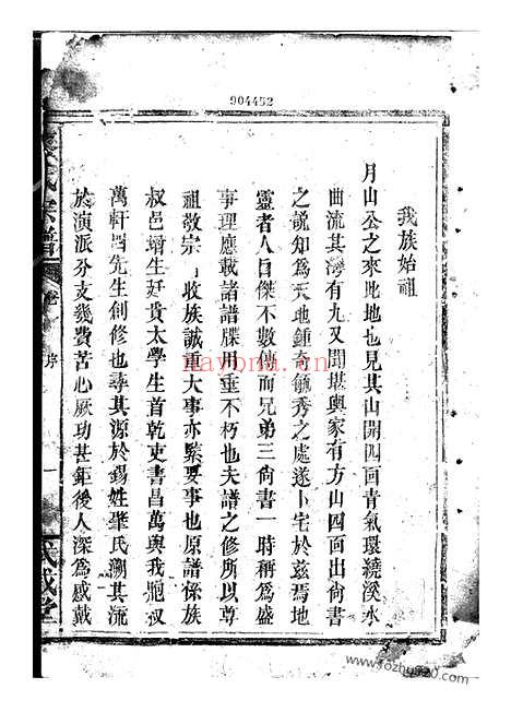 【廖氏宗谱】不分卷（临湘家谱）_N2823.pdf