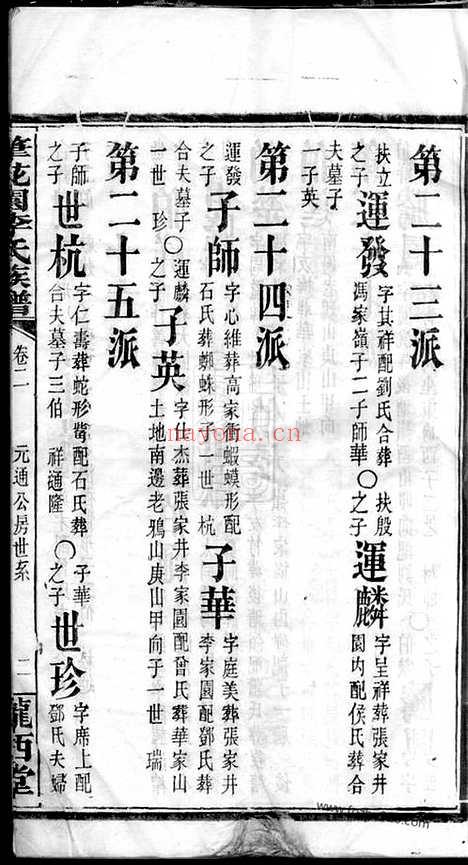 【笔花园李氏族谱】_N6105.pdf