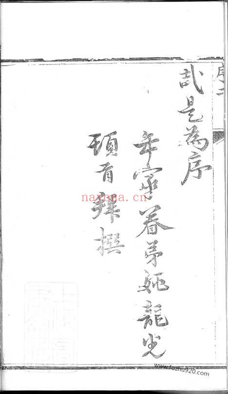 【润东当江沙陈氏族谱】八卷（润州家谱）_N0113.pdf