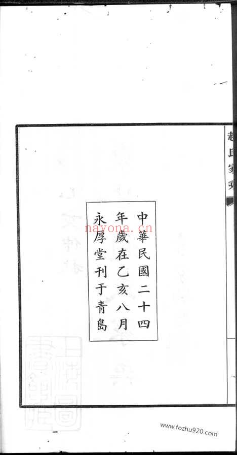 【东莱赵氏家乘】六卷_N2477.pdf