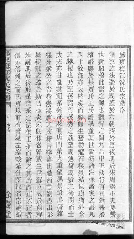 【鄞东梅江沈氏宗谱】_N6852.pdf