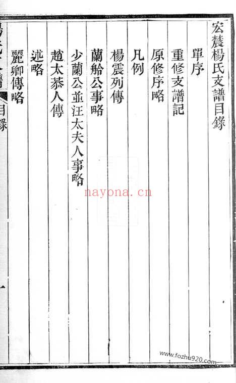 【吴郡杨氏家谱】不分卷（苏州家谱）_N2318.pdf