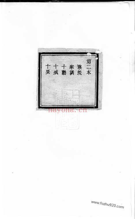 【沈氏六修族谱】（湘乡家谱）_N6845.pdf