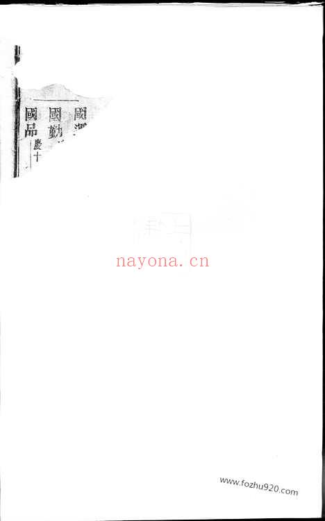 【洋川贾氏宗谱】（义乌家谱）_N2371.pdf