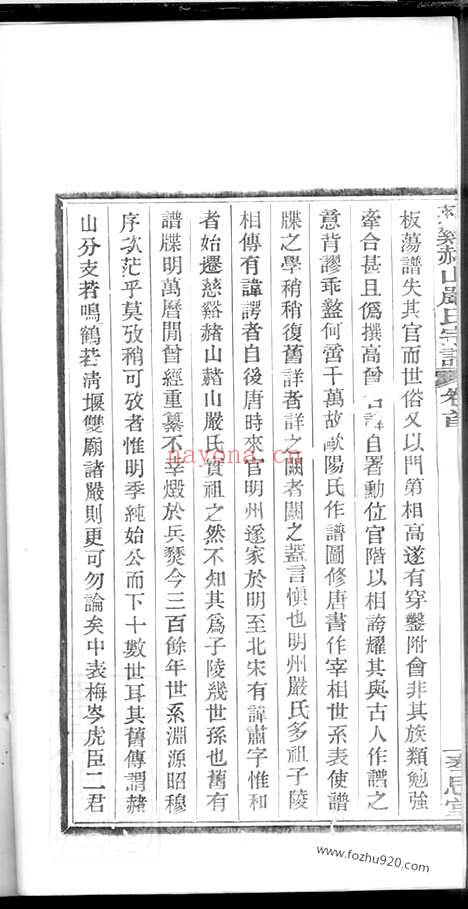 【慈溪赭山严氏宗谱】_N4286.pdf