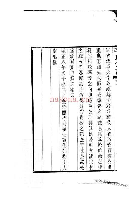 【李氏宗谱】（江阴家谱）_N5989.pdf