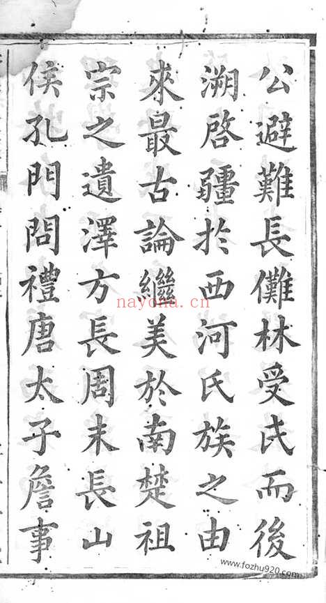 【林氏续修族谱】十卷（宁乡家谱）_N7020.pdf