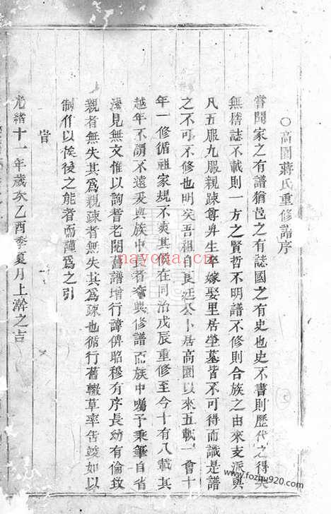 【浦阳高园蒋氏宗谱】四卷_N2710.pdf