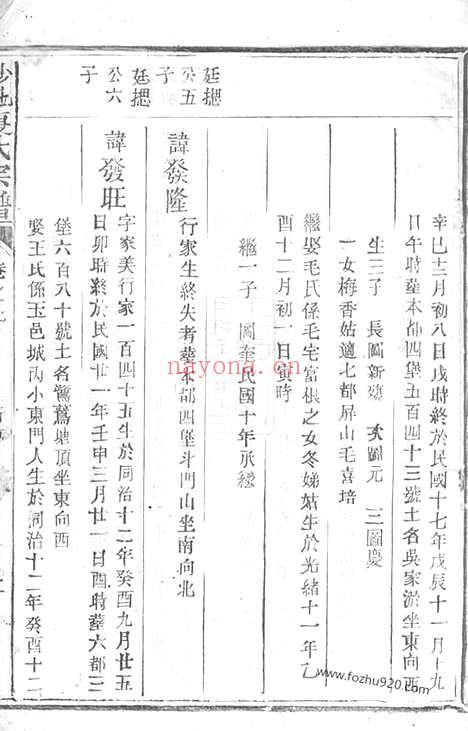 【沙池夏氏宗谱】（常山家谱）_N4828.pdf