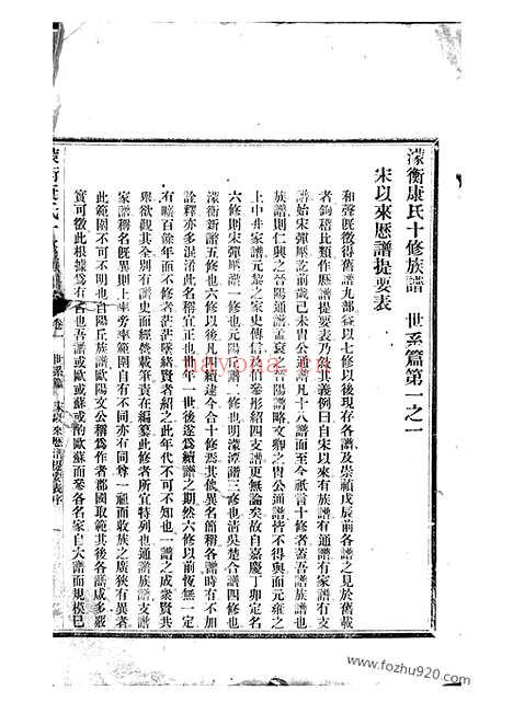 【衡康氏十修族谱】（衡山家谱）_N0425.pdf