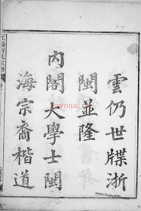 【江阳何氏宗谱】二十二卷（江山家谱）_N6572.pdf