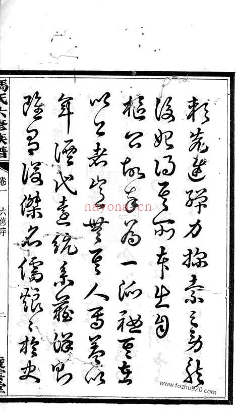 【中湘油麻岭冯氏六修族谱】二十七卷（湘潭家谱）_N1347.pdf