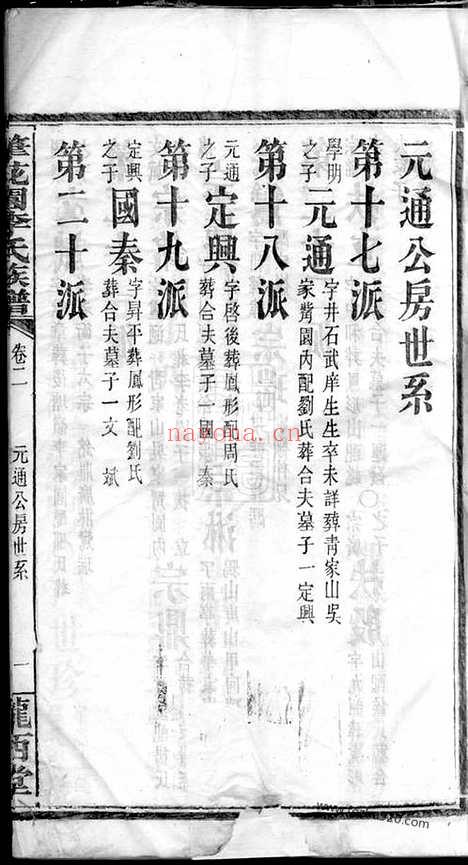 【笔花园李氏族谱】_N6105.pdf