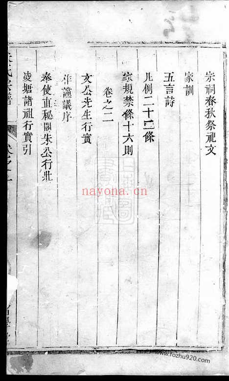 【润南凌塘朱氏家乘】六卷（润州家谱）_N5734.pdf