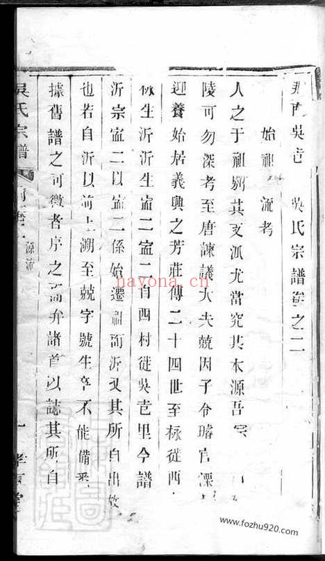 【荆南吴砶里吴氏宗谱】_N6338.pdf