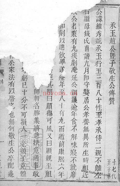 【暨阳南门赵氏宗谱】不分卷_N2528.pdf