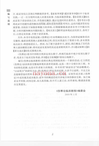 伤寒论临床教程.pdf