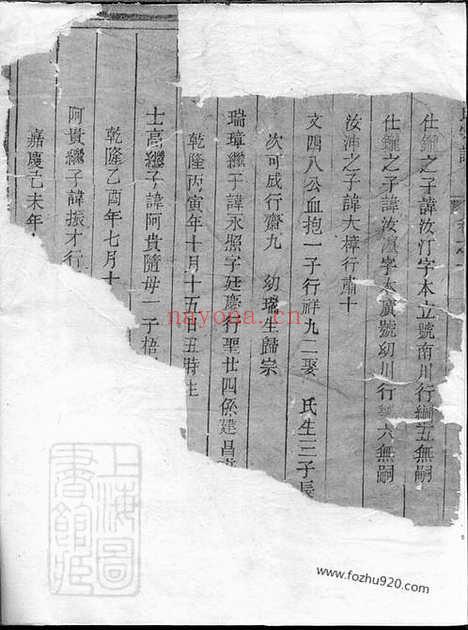 【汾阳郭氏宗谱】（汤溪家谱）_N5313.pdf