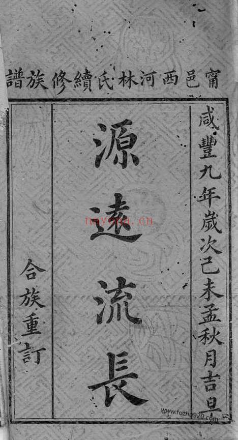 【林氏续修族谱】十卷（宁乡家谱）_N7020.pdf