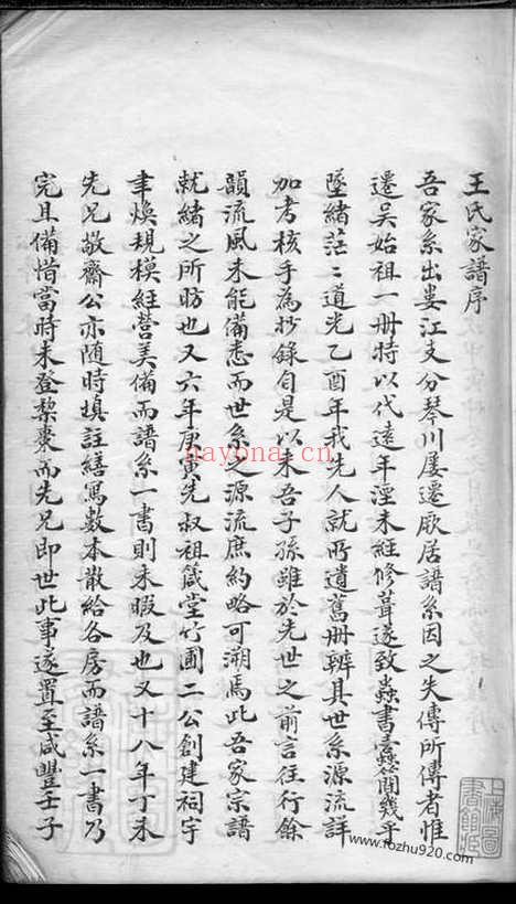 【王氏家乘】不分卷（苏州家谱）_N1838.pdf