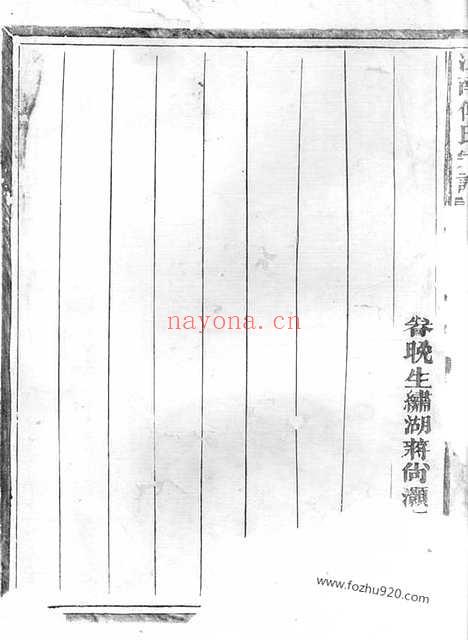 【金华南乡雅傅傅氏宗谱】_N1145.pdf