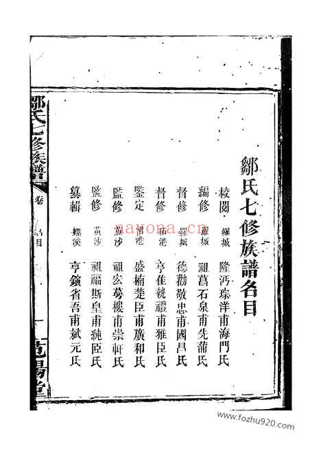 【邹氏七修族谱】不分卷（巴陵家谱）_N1214.pdf