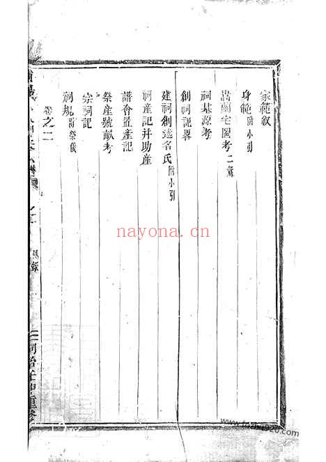 【浦阳嵩溪邵氏宗谱】四卷_N6937.pdf