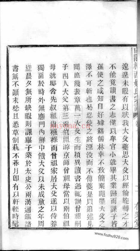 【山阴柯西姚氏宗谱】_N4621.pdf