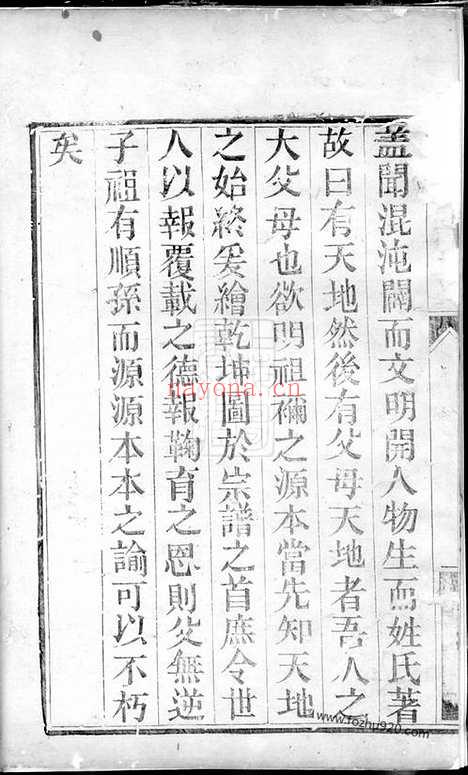 【束氏族谱】六卷（江都家谱）_N6219.pdf