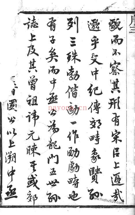 【唐沙王氏宗谱】十二卷（江阴家谱）_N1549.pdf