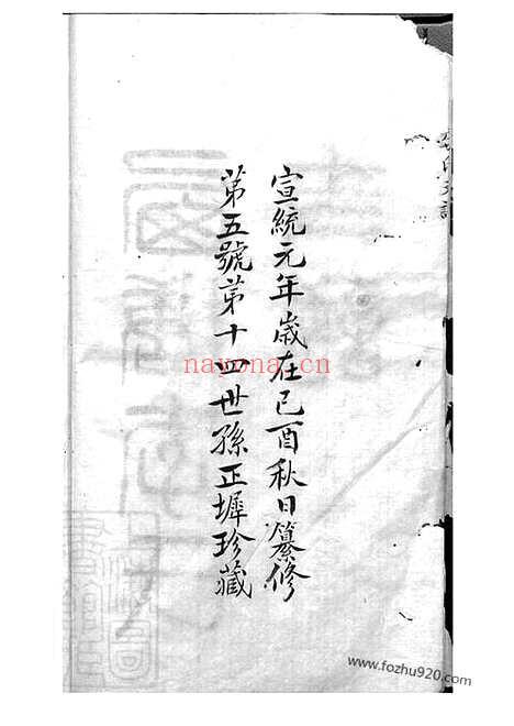 【西塘李氏支谱】四卷_附一卷（嘉善家谱）_N6157.pdf