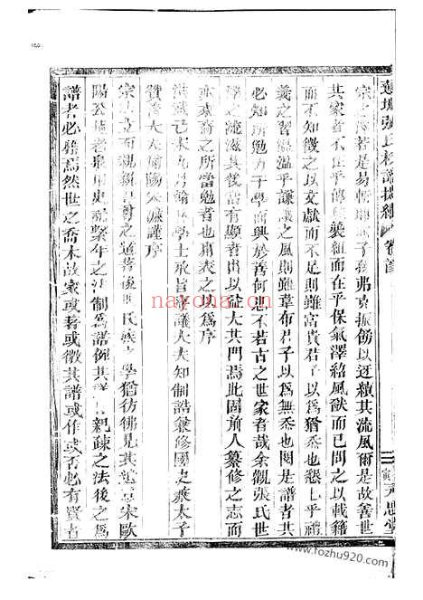 【莲塘张氏枝谱】提纲】（金华家谱）_N7852.pdf