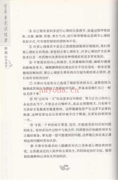 肺癌防治养生.支修益_五.pdf