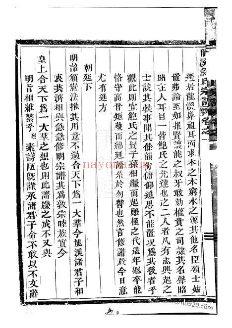 【龙溪鲍氏宗谱】十四卷（义乌家谱）_N3879.pdf