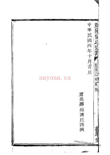 【暨阳开元慎氏宗谱】_N2434.pdf