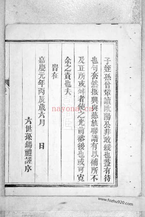 【堇西秦氏宗谱】四卷_首一卷（鄞县家谱）_N4679.pdf