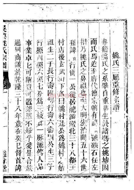 【吴兴姚氏宗谱】二卷（龙游家谱）_N4653.pdf