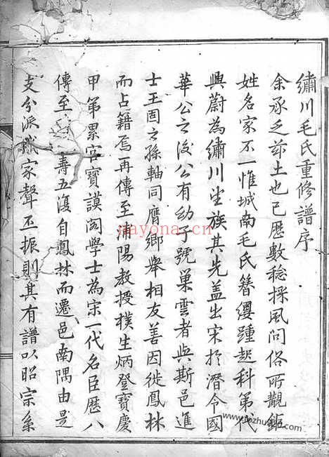 【绣川毛氏宗谱】十三卷_末二卷（义乌家谱）_N1897.pdf