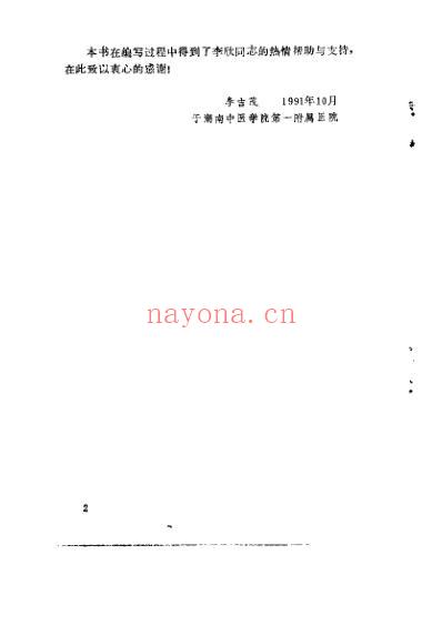 骨质增生效验方.pdf