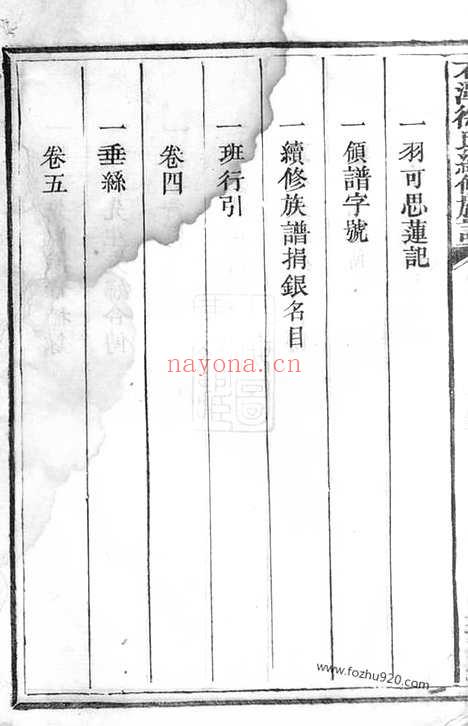 【石潭徐氏续修族谱】十一卷_末一卷（湘潭家谱）_N5087.pdf