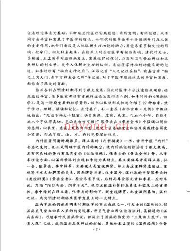 明清名医全书大成_唐容川医学全书.pdf