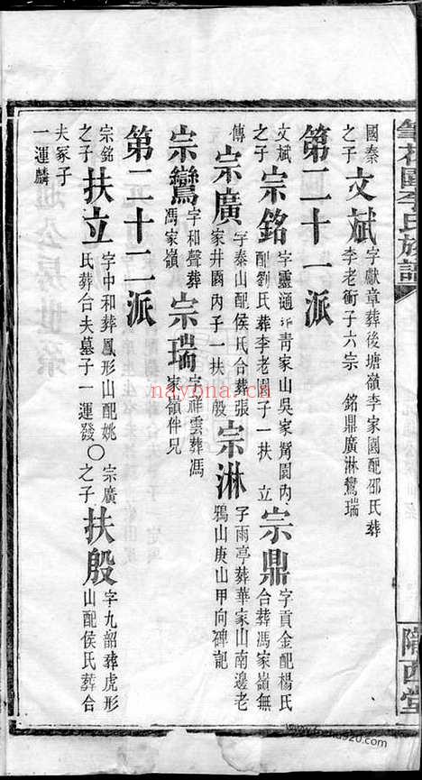 【笔花园李氏族谱】_N6105.pdf