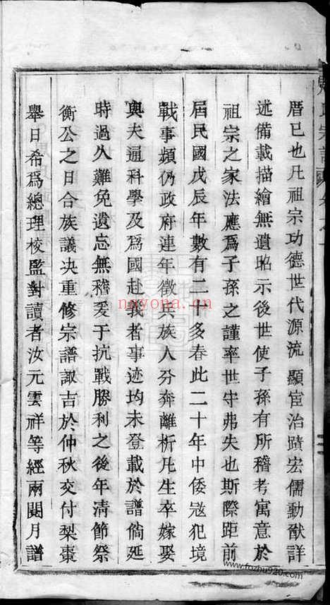 【五云周氏宗谱】六卷（浙江缙云家谱）_N8196.pdf