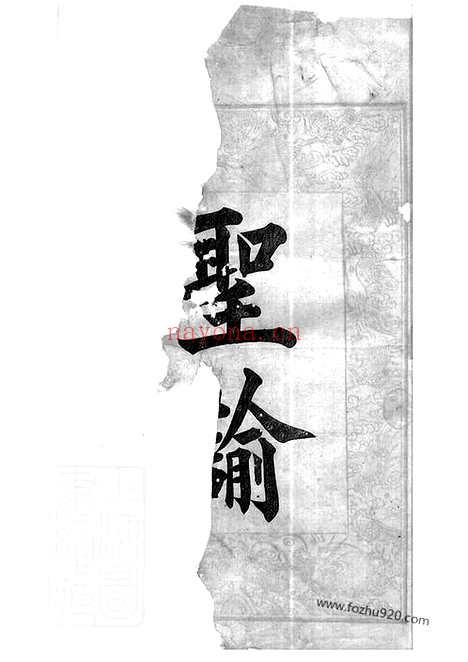 【尹氏六修族谱】三十八卷_首一卷_末一卷（湘潭、衡山家谱）_N2041.pdf