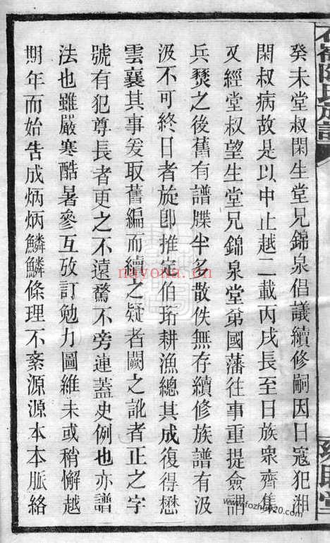 【石岭陈氏族谱】七十卷_附一卷（湖南长沙家谱）_N8154.pdf